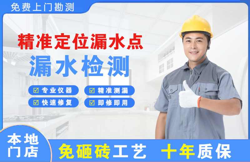 萨尔图精准测漏点