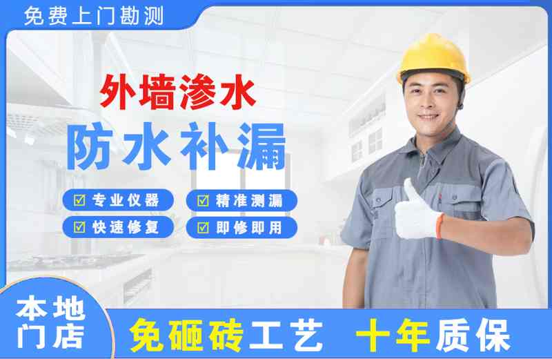 萨尔图外墙渗水维修