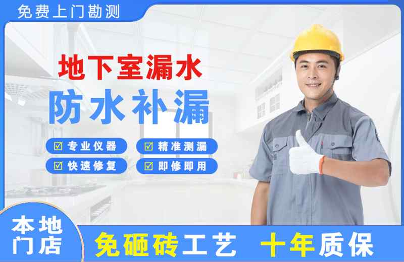 萨尔图地下室漏水维修