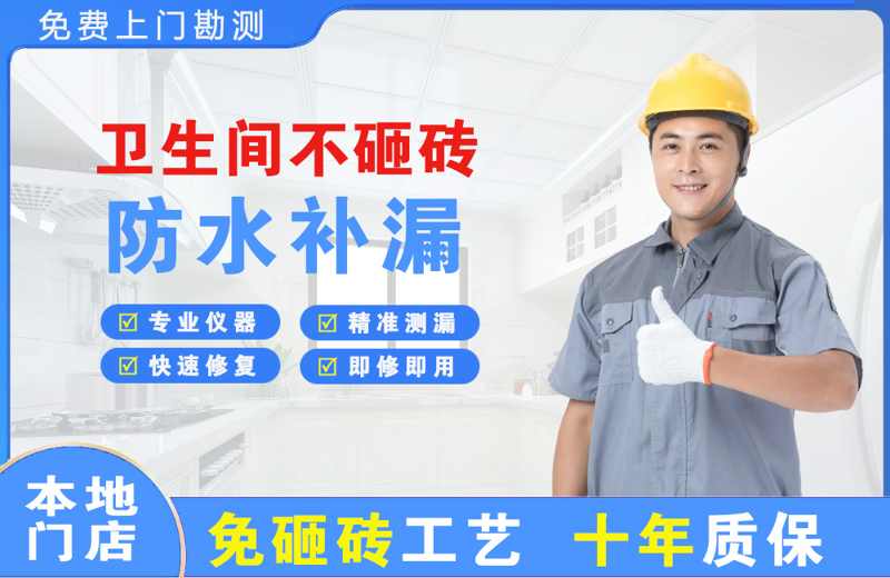 萨尔图卫生间不砸砖修补漏水